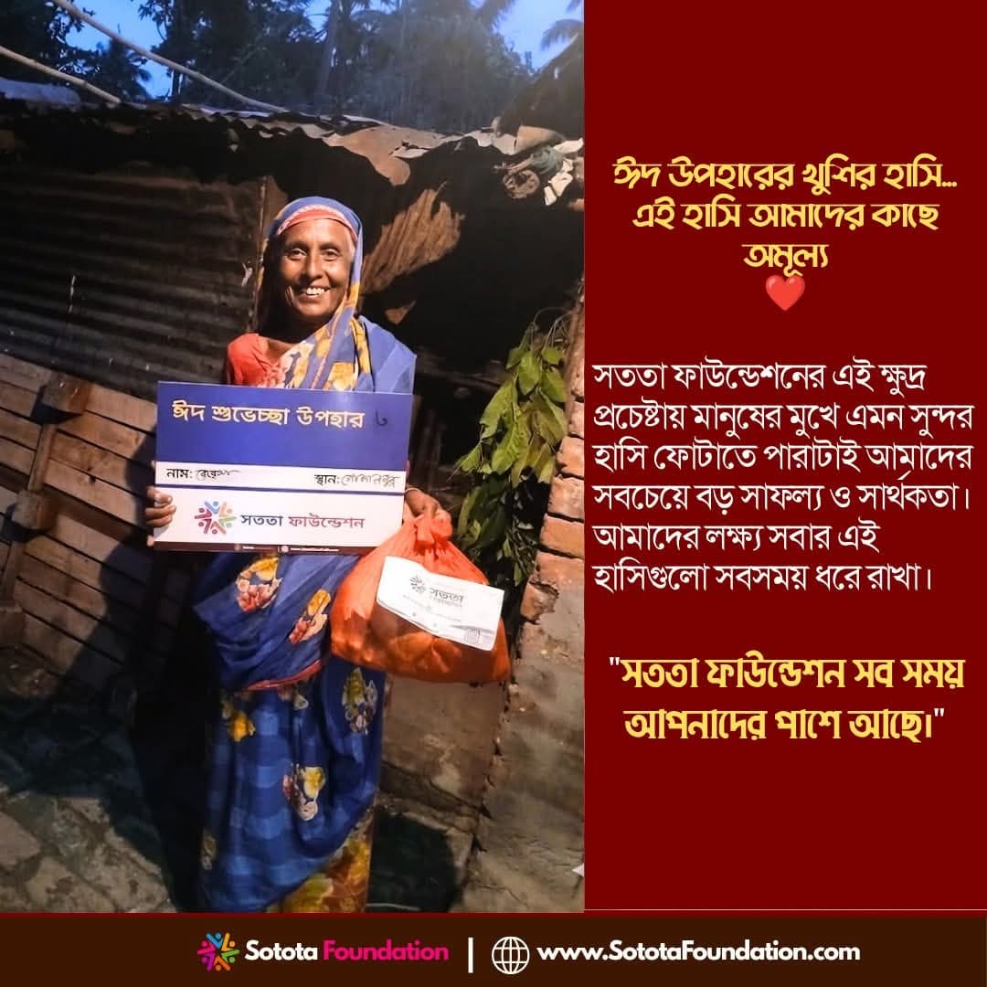 ঈদে ৫৮টি পরিবারকে রেশন প্রদান