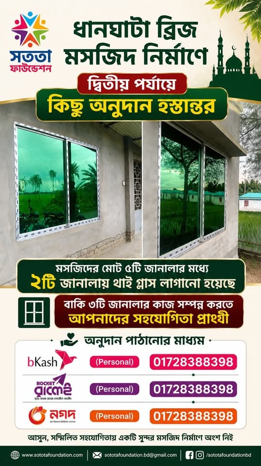 ধানঘাটা ব্রিজ মসজিদ নির্মাণ ও সংস্কার সহায়তা — 2