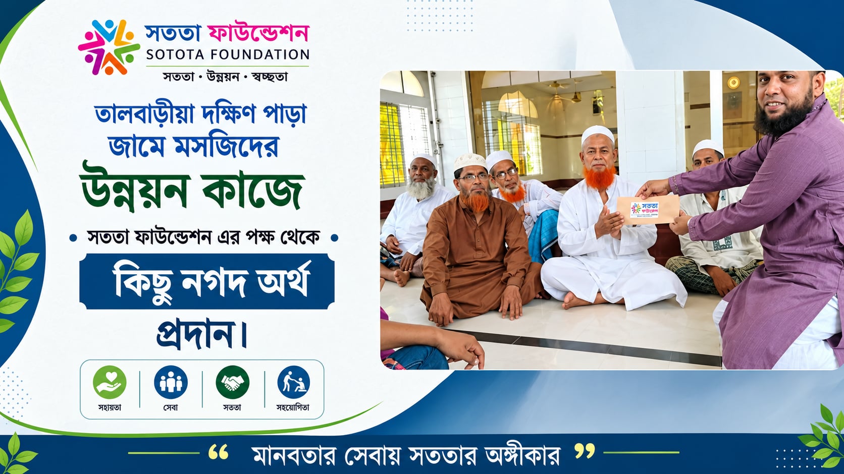 তালবাড়ীয়া দক্ষিণ পাড়া জামে মসজিদের ইলেকট্রিক লাইন মেরামত