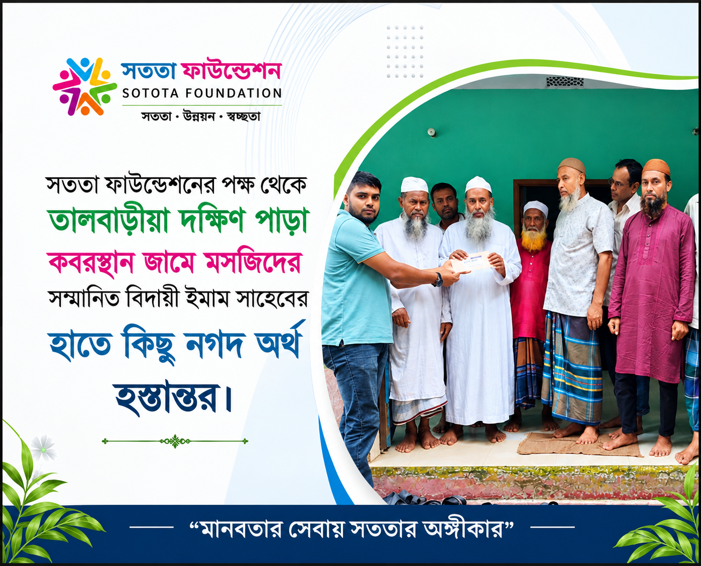 তালবাড়ীয়া দক্ষিণ পাড়া কবরস্থান জামে মসজিদের বিদায়ী ইমাম সাহেবকে সম্মাননা